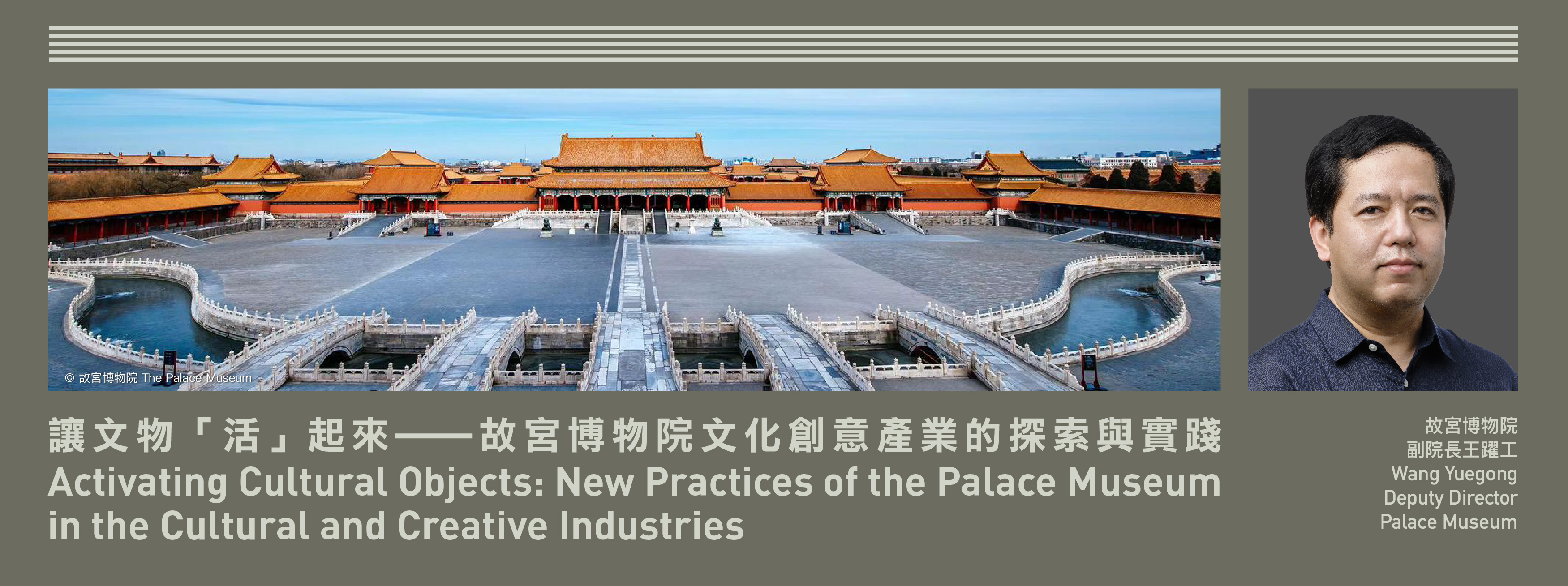 香港故宫特展讲座系列：中国艺术对卡地亚珠宝的影响